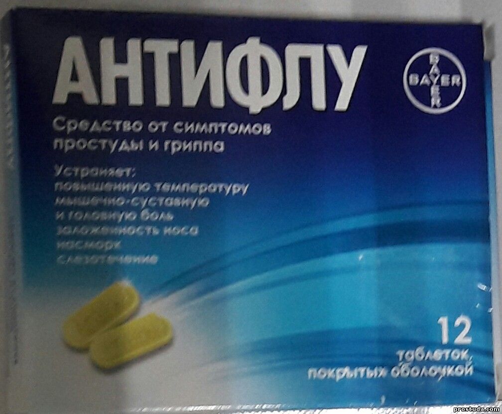Антифлу упаковка таблеток